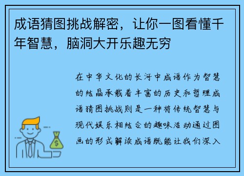 成语猜图挑战解密,让你一图看懂千年智慧,脑洞大开乐趣无穷 成语猜图挑战解密,让你一图看懂千年智慧,脑洞大开乐趣无穷