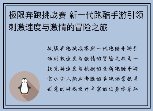 极限奔跑挑战赛 新一代跑酷手游引领刺激速度与激情的冒险之旅