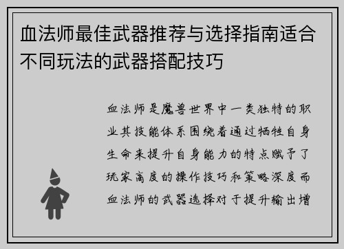 血法师最佳武器推荐与选择指南适合不同玩法的武器搭配技巧